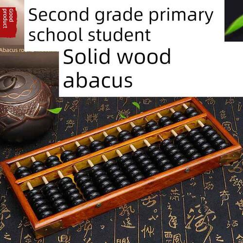 小学生算盘专用算盘小学生算盘心算木制老式二年级第二卷数学算盘