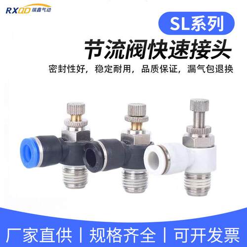 气动气缸调速单向限流节流阀SL4-M5/6-01/8-02/10/12-03气管接头