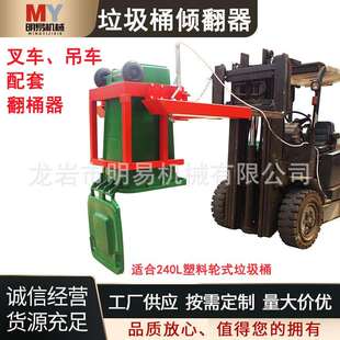 倾翻器240升环卫神器垃圾桶翻桶器钢工厂特惠叉车属具垃圾清运车