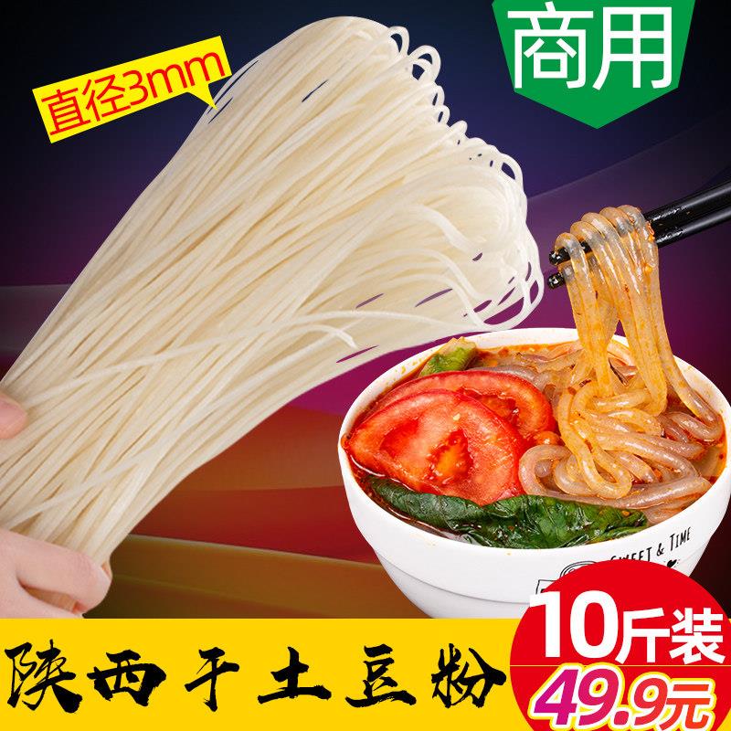 正宗陕西干土豆粉马铃薯圆粗干粉条散装手工砂锅酸辣火锅粉条干货