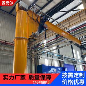 1t独臂吊小型悬臂吊无线遥控室内室外可安装60°旋转承载力强