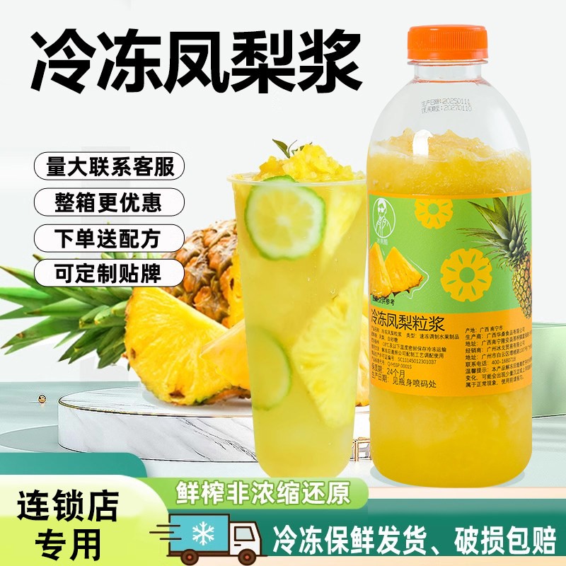 HPP冷冻凤梨浆NFC鲜榨果汁奶茶店专用100%果肉原浆商用原料960g