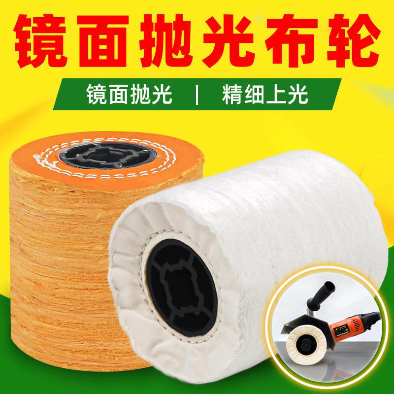 抛光棉轮不锈钢镜面抛光布轮 金属首饰珍珠布轮拉丝机用抛光轮100