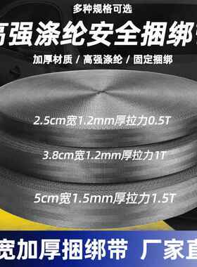 货LKE车黑色带捆飞机加厚耐磨刹绑车绳尼涤纶扁带车用龙带纹路