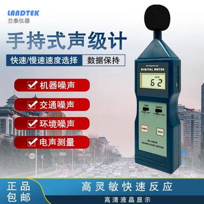 兰泰SL5826分贝测试器分贝仪噪声噪音声测试仪家用噪音计测音量