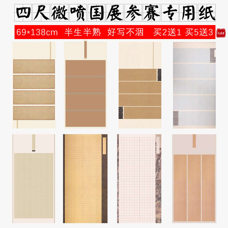 四尺整张国展作品纸仿古微喷宣纸半生半熟楷书隶篆毛笔书法专用纸