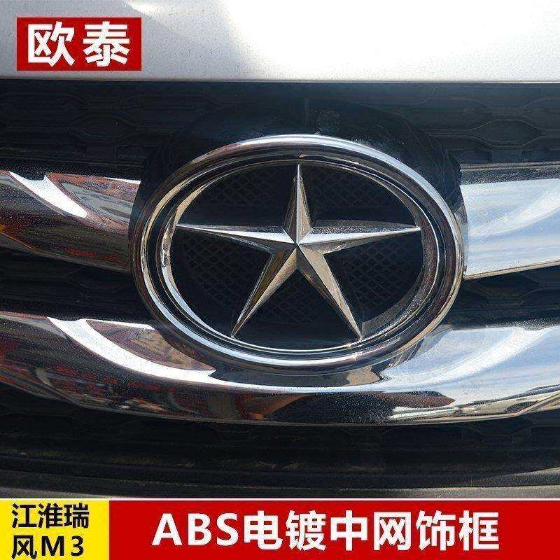 欧泰适用于江淮瑞风M3中网框瑞风M3中网标亮圈中网标志圈改装贴