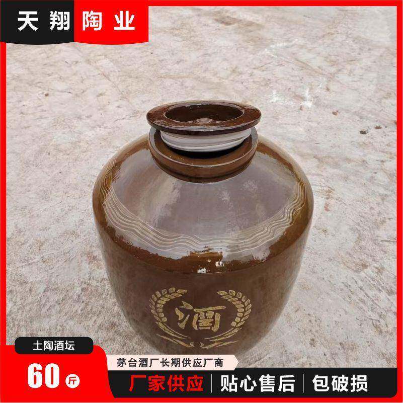 【60斤酒坛含密封盖】陶瓷窖藏四川厂家土陶酒坛无铅陶瓷酒缸