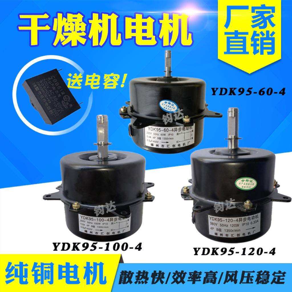 除湿机散热风扇电机YDK95-60-4汇创异步马达冷凝器220V内转子