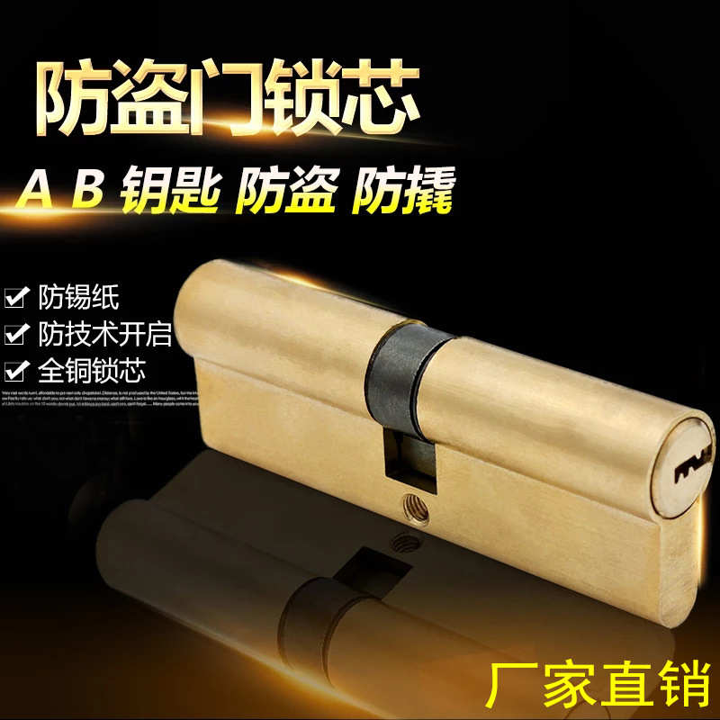 全铜防盗门锁芯锁具纯铜ABC锁芯中心偏心防火门防盗锁芯7把钥匙