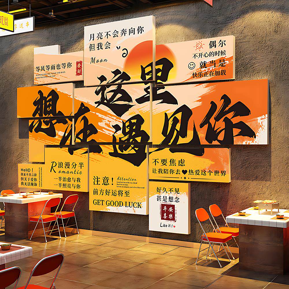 烧烤店装饰创意墙面氛围布置串串餐饮店壁画网红打卡民宿小院背景