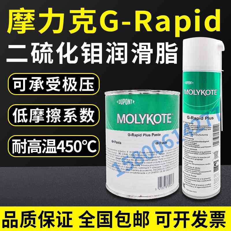 摩力克MOLYKOTE G-Rapid Plus Paste二硫化钼润滑油脂