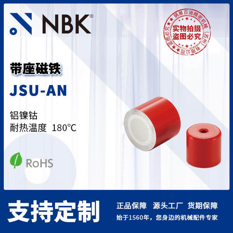 NBKJSU-AN带座磁铁铝镍钴耐热温度180℃机械零配件