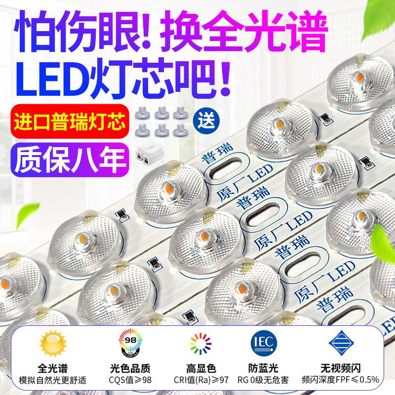 led灯条吸顶灯替换灯芯全光谱护眼防蓝光客厅卧室书房灯光源灯带图片