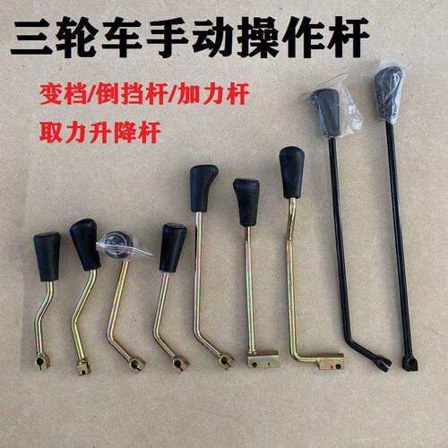 油电动三轮车车改装手动变速杆倒档器轴手扳杆排档换档液压升降操