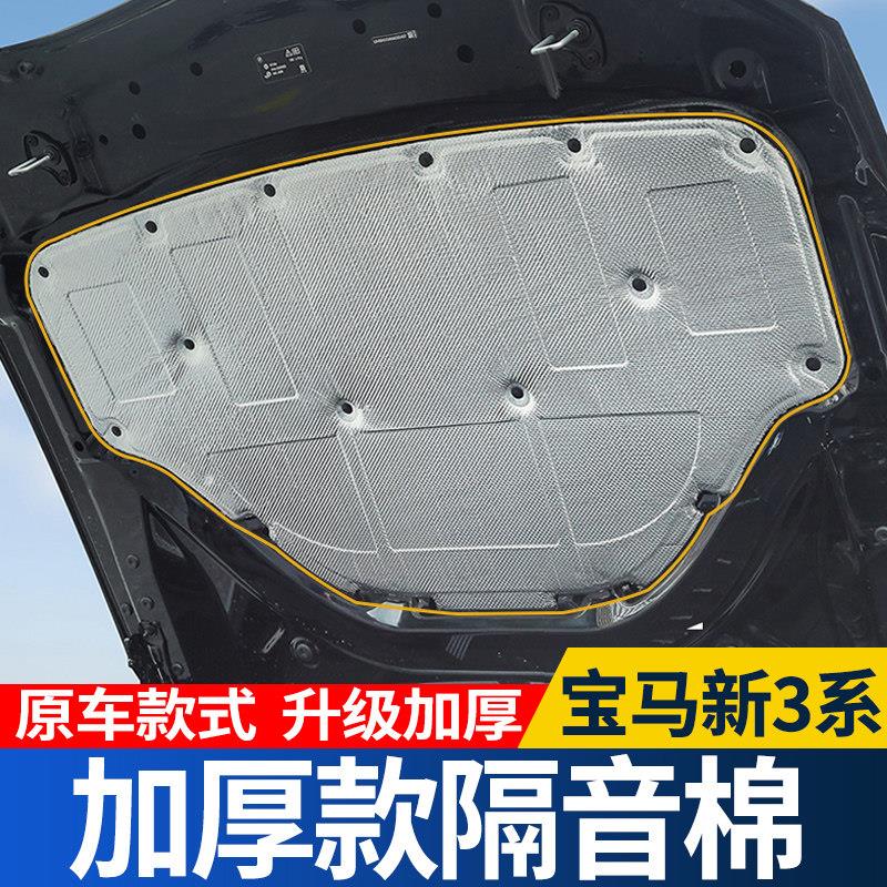 适用于BMW3系引擎隔音棉325Li引擎盖隔热垫三系320li装饰用品