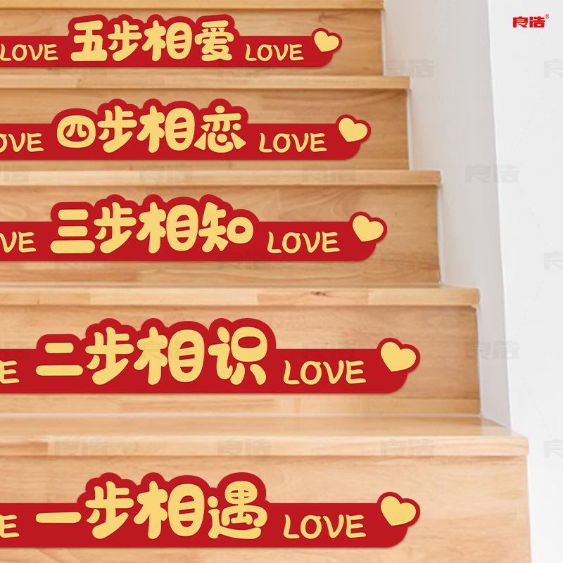 结婚礼楼梯贴纸装饰陪嫁用品套装