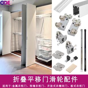 步入30241式衣吊折叠门配柜开件放式衣帽间平移门左右推拉滑轮滑
