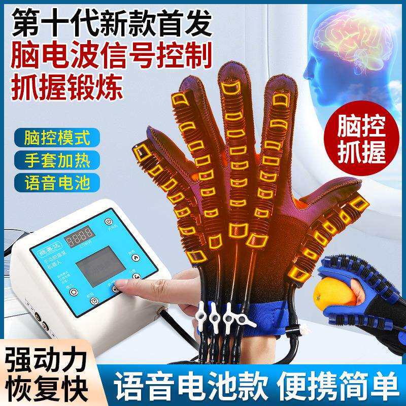 手部握力训练脑电波信号控制康复手套电动机器老年人手套