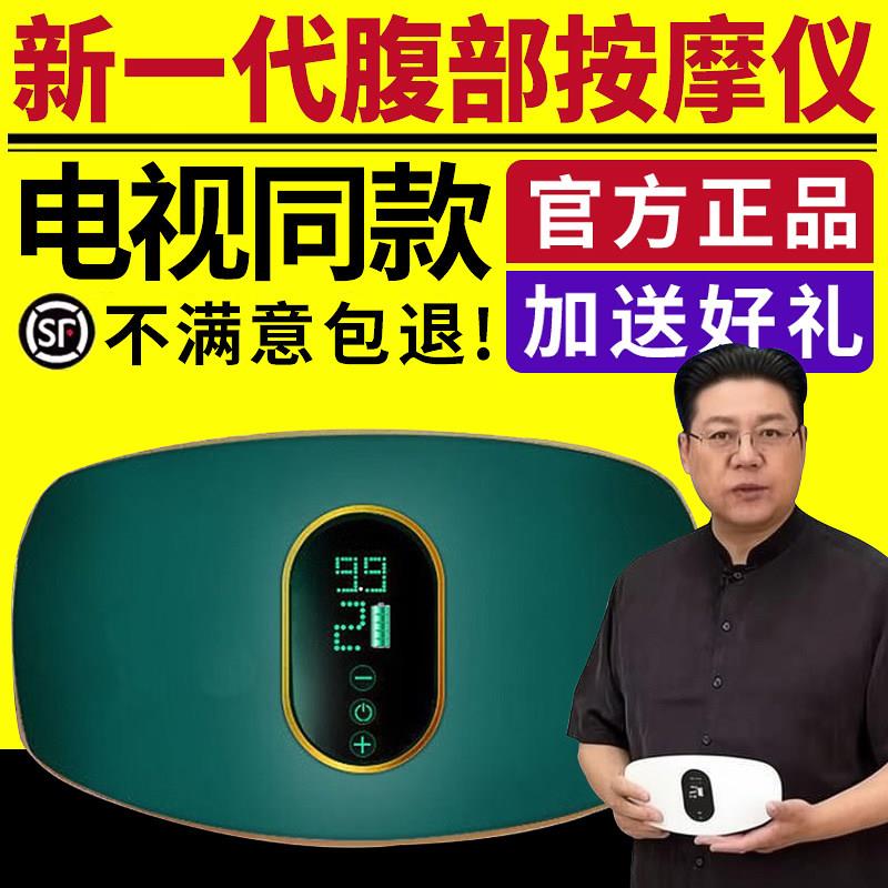 新一代腹部按摩仪电视同款家用充电多功能腰部肚子按摩揉腹仪正品