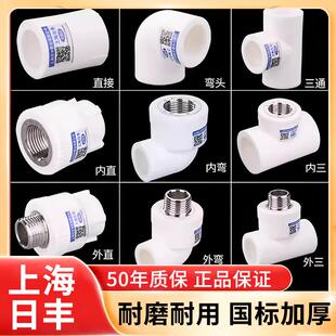 上海日丰PPR水管配件热熔4分20接头25水管件大全内丝直接弯头外丝