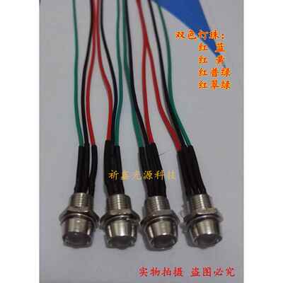 带线带座双色指示灯开孔8MMLED发光二极管指示灯 3V5V12V24V220V