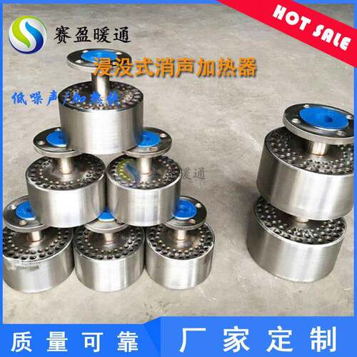 源头厂家现货HJ浸没式消声加热器不锈钢蒸汽加热消音器汽水混合器