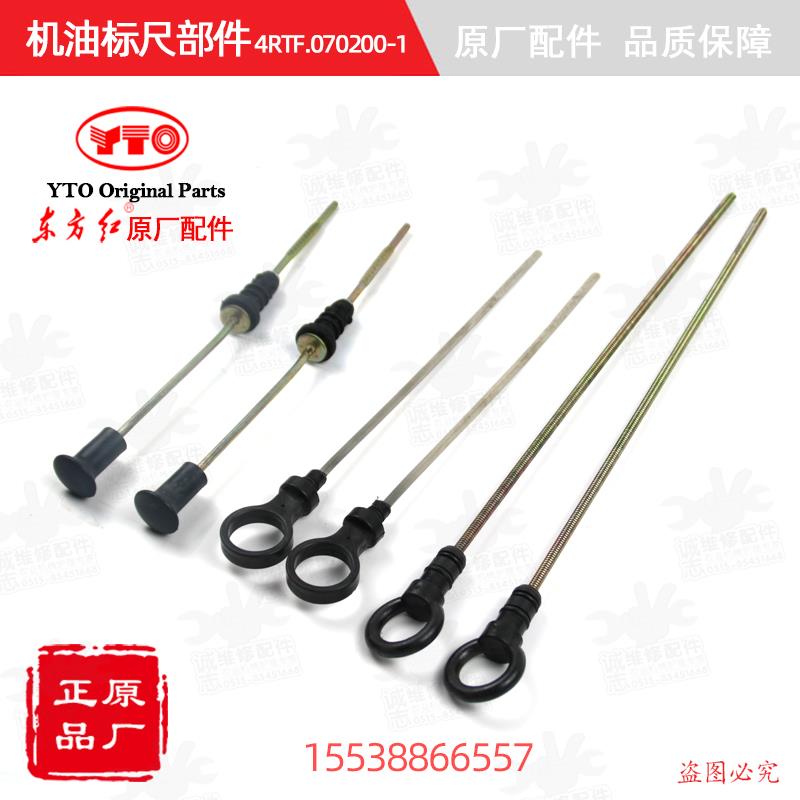 【原厂正品】一拖东方红拖拉机机油尺全车配件柴油发动机机油标尺