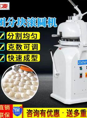 广州正麦30粒半自动面团分块滚圆机商用搓圆机36粒分割面团整圆机