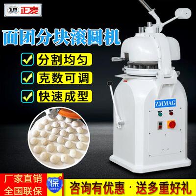 广州正麦30粒半自动面团分块滚圆机商用搓圆机36粒分割面团整圆机