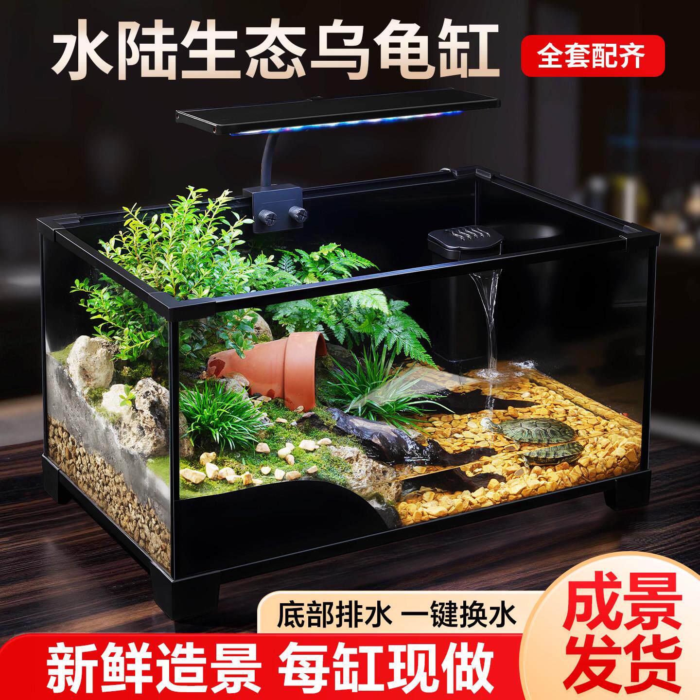 乌龟饲养缸生态造景家用玻璃缸小型别墅水陆两用养乌龟专用缸鱼缸