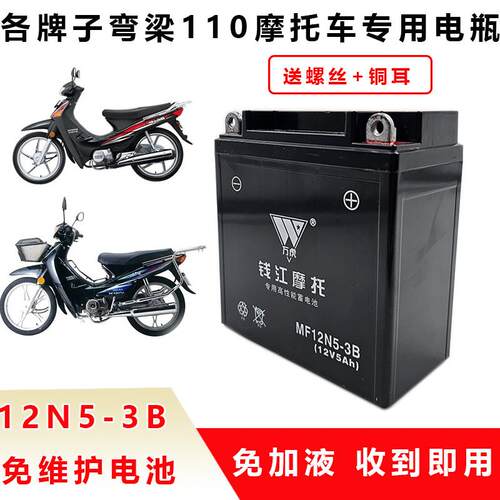 适用大阳摩托车大阳48Q 90 100 110 125弯梁款12N5-3B电瓶通用QJ