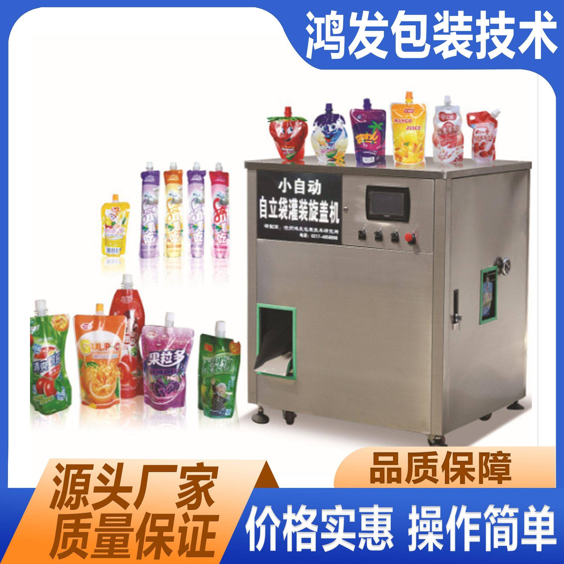 全自动经济型豆奶豆浆鲜奶酸奶果汁灌装机 吸嘴自立袋灌装封口机