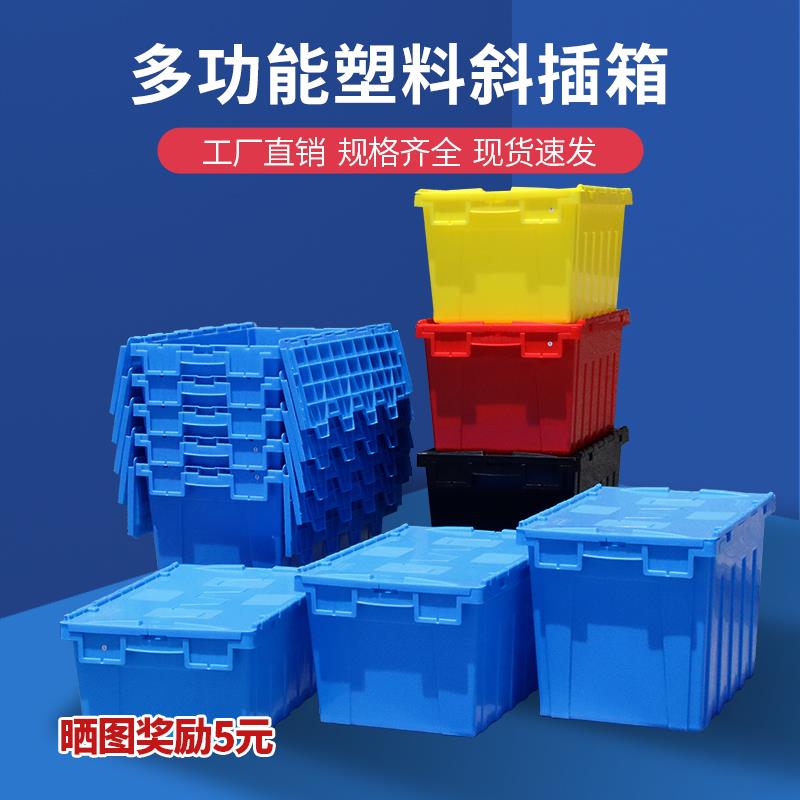 斜插式物流箱周转箱车间工厂货架整理箱多功能可视化塑料箱翻盖箱