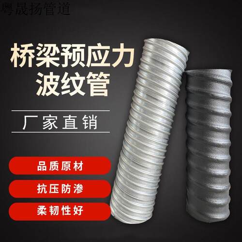 桥梁预应力波纹管水管金属镀锌波纹扁管塑料波纹管穿钢绞线波纹管