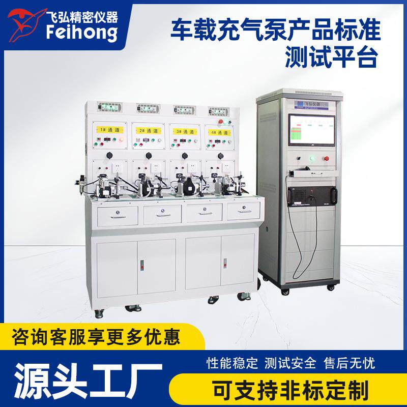 车载充气泵产品标准测试机打气泵疲劳试验机刹车助力充气泵试验机