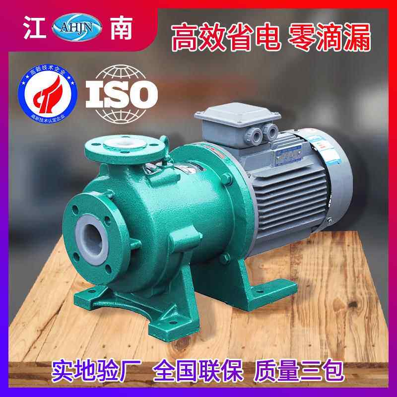 江南CQB40-25-160小型高温化工泵 净化酸传输泵 耐腐塑料磁力泵
