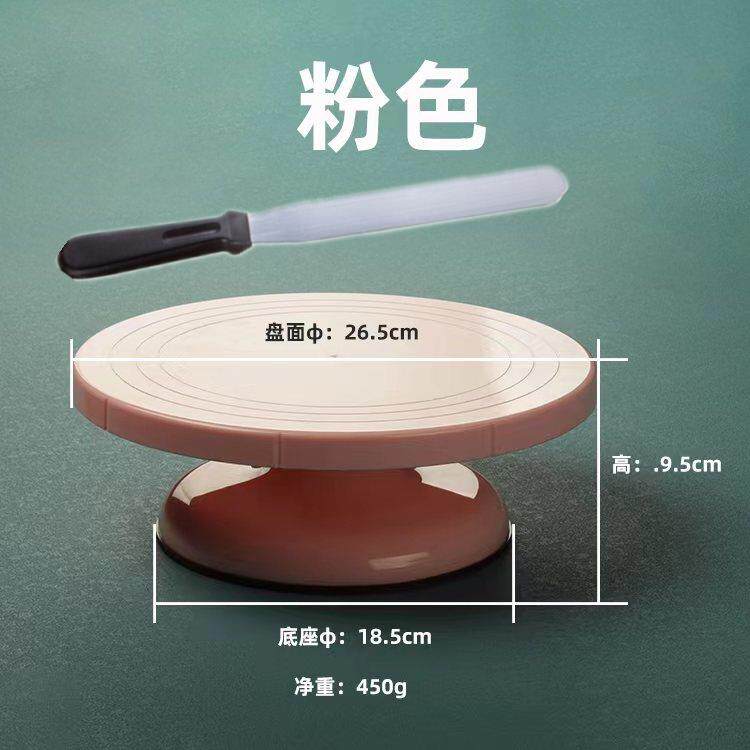 高档裱花台蛋糕转盘塑旋转粉10寸色转台烘焙工具DY带防滑I料生日