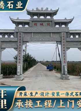 村口古建青石牌坊公园大门花岗岩石牌坊牌楼景区园林大理石牌坊