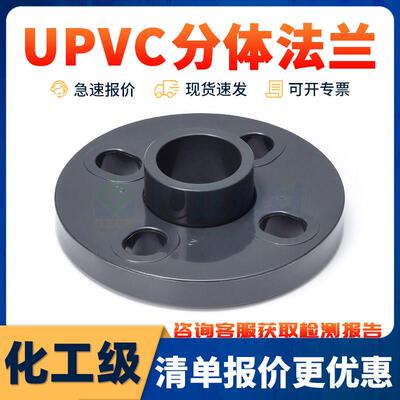 深灰色UPVC两件式活套法兰片PN16接头配件化工耐酸硷pvc工业凸缘