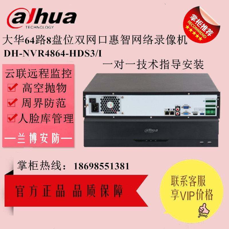 大华8盘位64路4K高清H.265网络硬盘录像机 DH-NVR808-64-HDS3/I