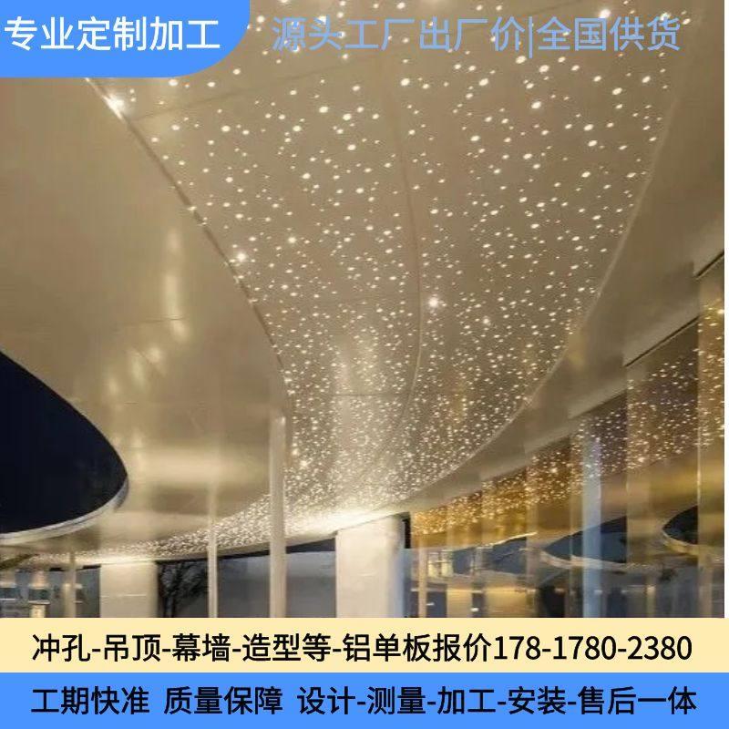 厂家直销星空顶铝板大小孔渐变铝单板吊顶镂空雕花门头铝单板定制