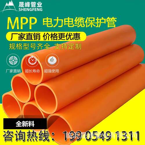 MPP电力管高强通信管地埋式电缆保护管CPVC拖拉管穿线管管路pe