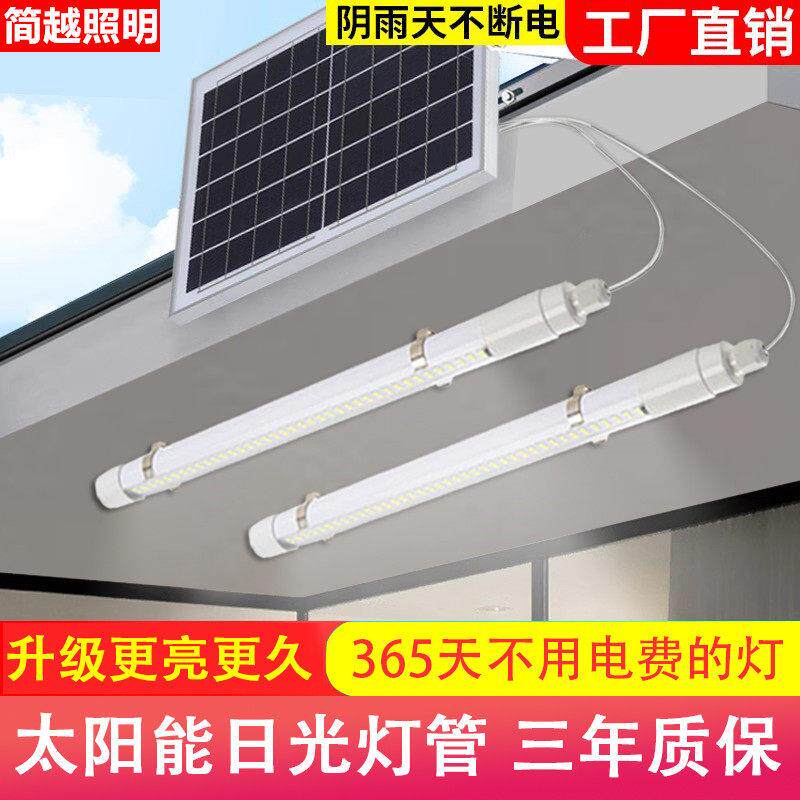 太阳能庭院LED灯管室内外灯箱广告牌超亮阳台楼道应家用日光管灯