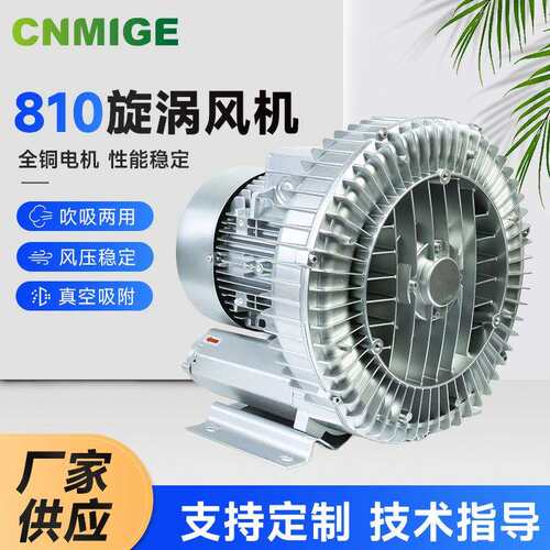 2RB-810旋涡风机5.5KW涡轮高压风机厂家现货