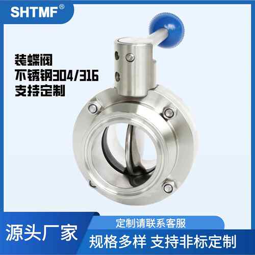 SHTMF拓姆菲快装蝶阀04不锈钢卫生级食品级手动快装蝶阀