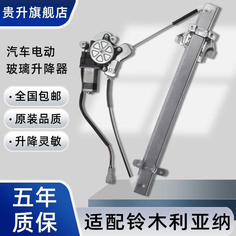 适用于长安铃木玛丽亚/A+/A6电动车窗玻璃升降器总成左前门摇床马