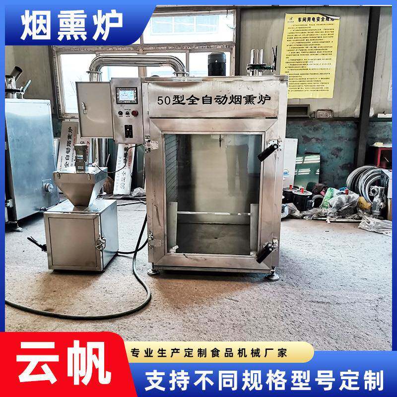 鸡背鸭架烟熏箱鸡爪烘烤烟熏上色机腊肉腊肠熟食烟熏炉厂家