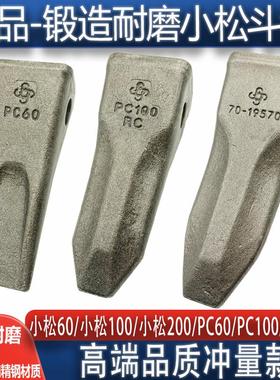 挖掘机锻造斗齿小松60小松100小松200尖齿PC60/PC100/PC200锻造