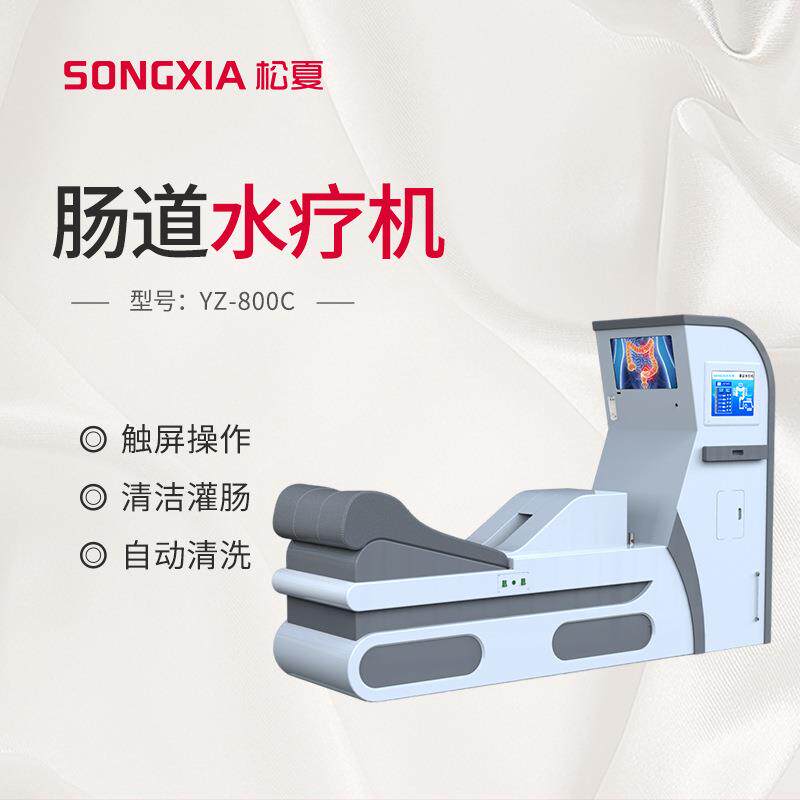 全自动清洁灌肠肠道水疗机 结肠灌注透析治疗机 大肠水疗仪